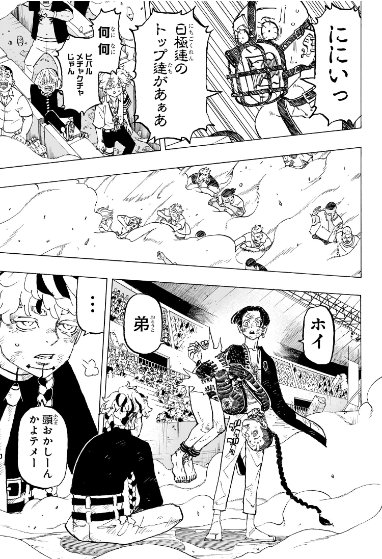 Negai no Astro Chapter 38 17ページ