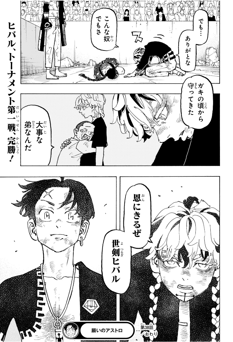 Negai no Astro Chapter 38 19ページ