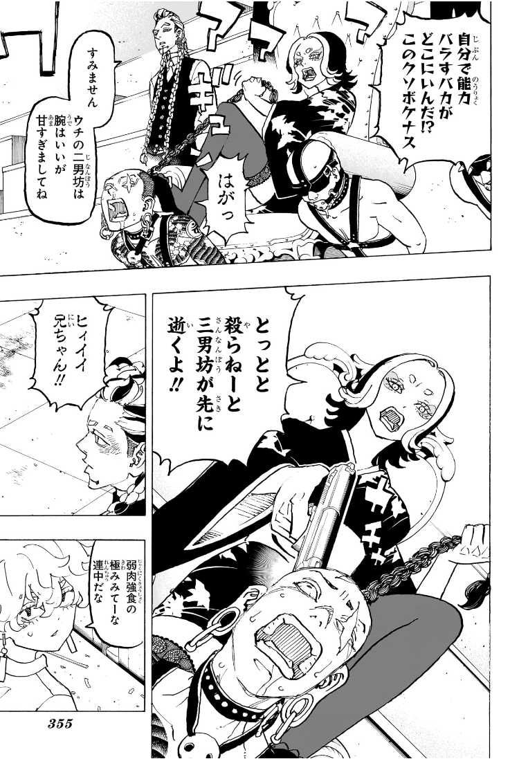 Negai no Astro Chapter 38 3ページ
