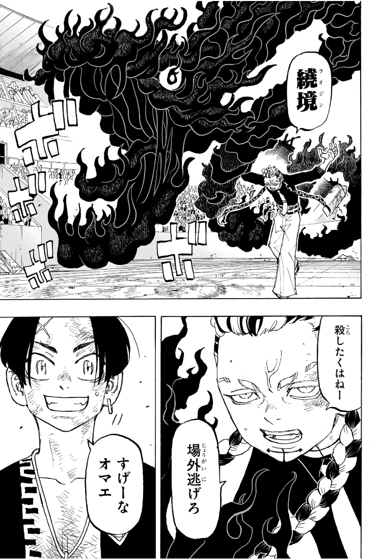 Negai no Astro Chapter 38 5ページ
