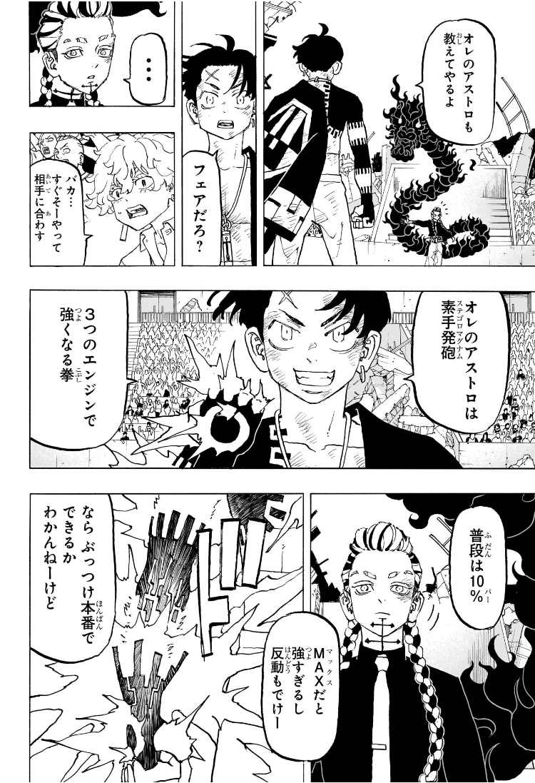 Negai no Astro Chapter 38 6ページ