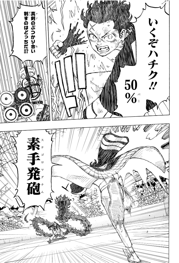Negai no Astro Chapter 38 7ページ