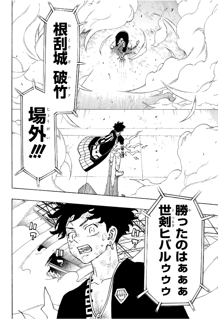 Negai no Astro Chapter 38 10ページ