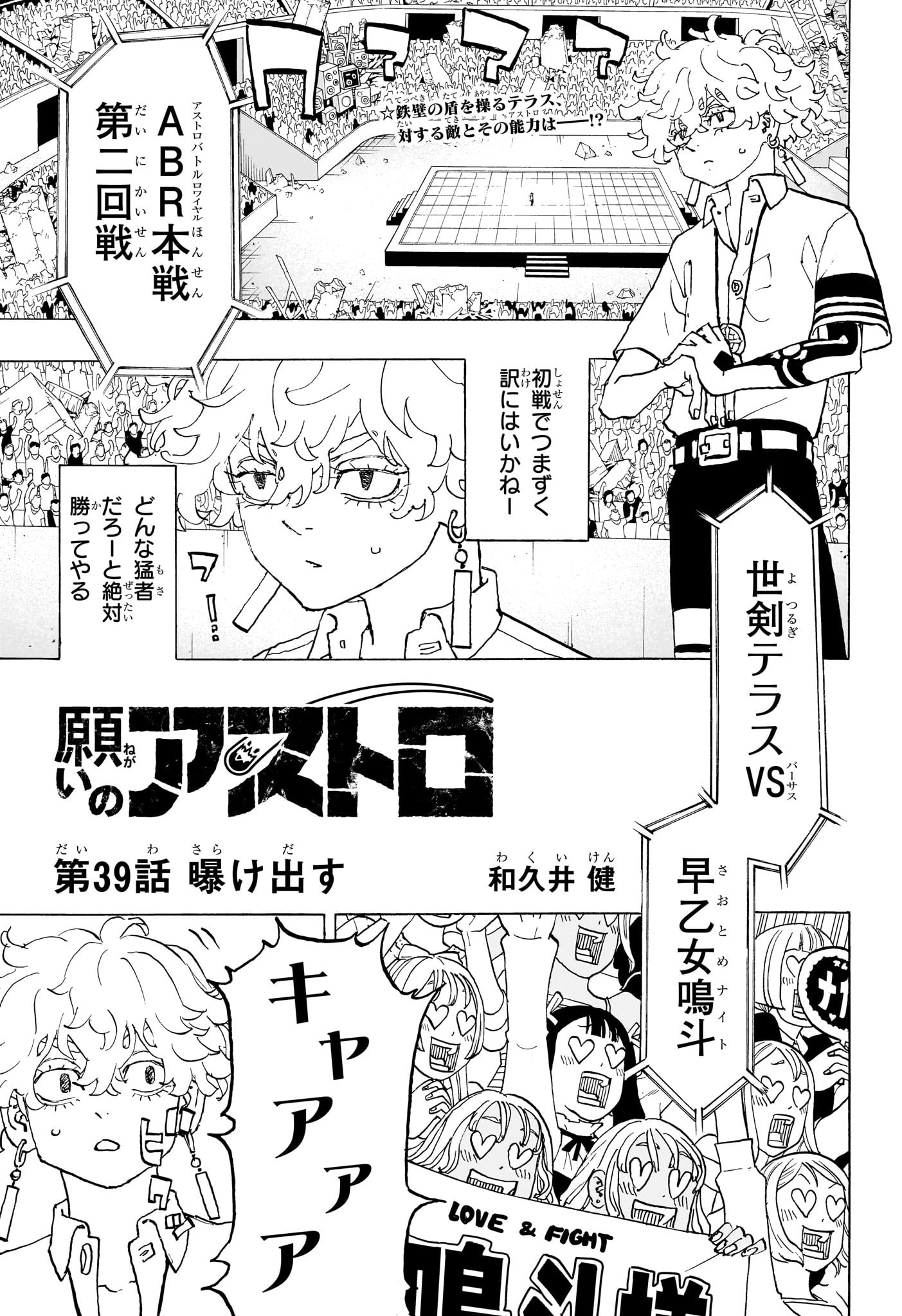 Negai no Astro Chapter 39 1ページ