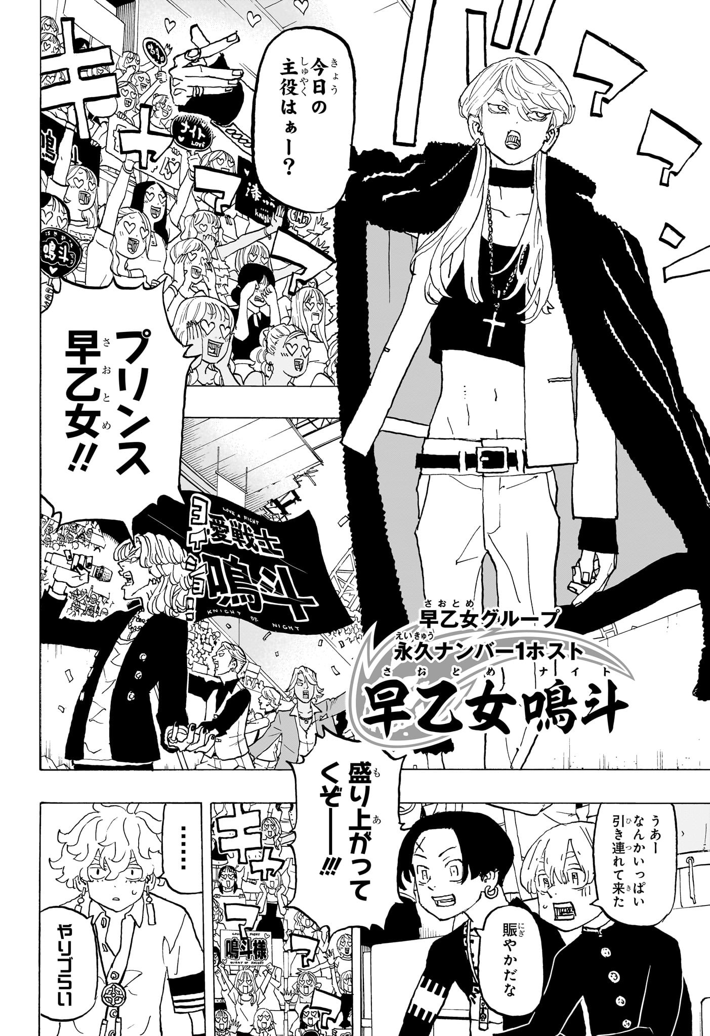 Negai no Astro Chapter 39 2ページ