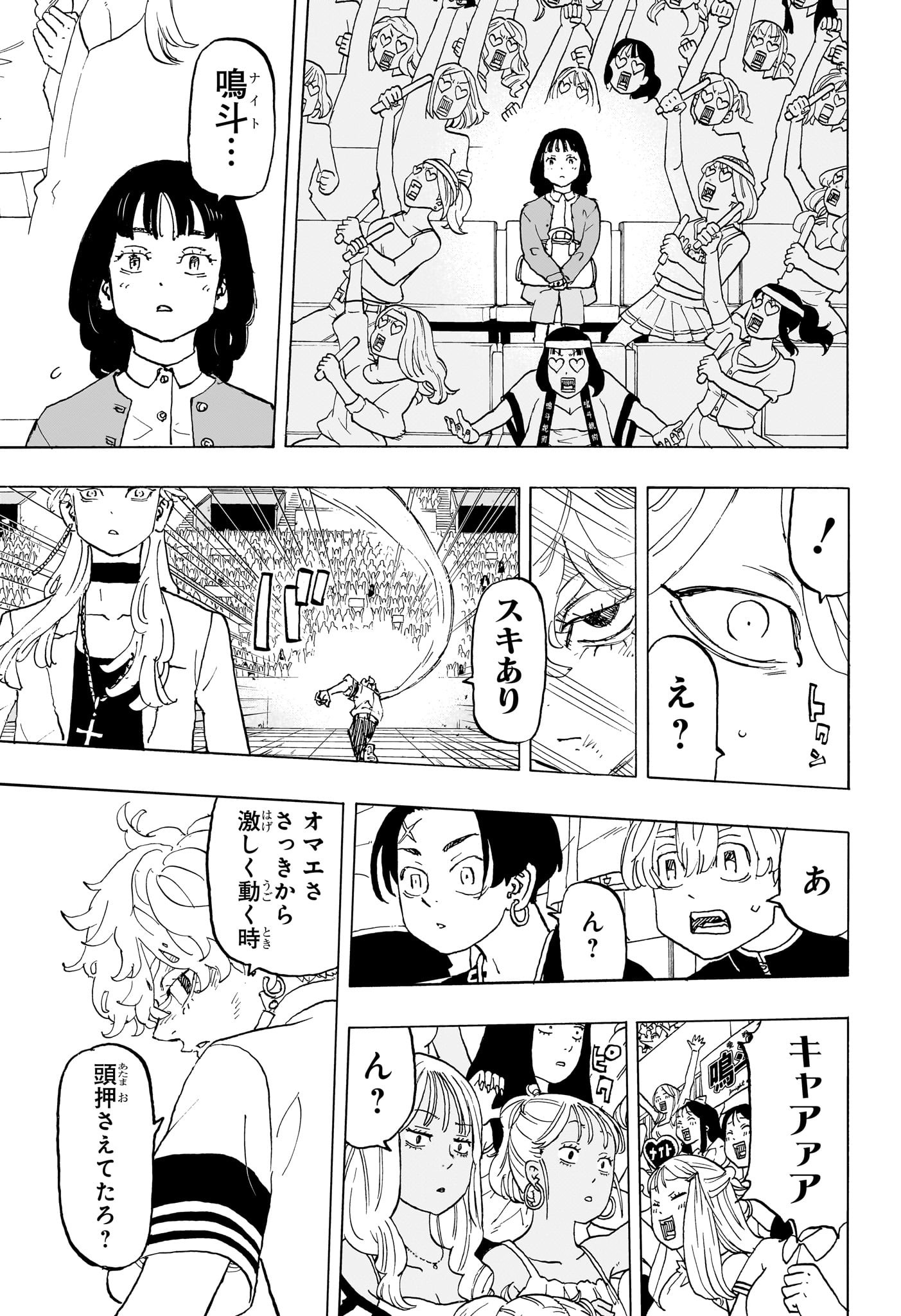 Negai no Astro Chapter 39 11ページ