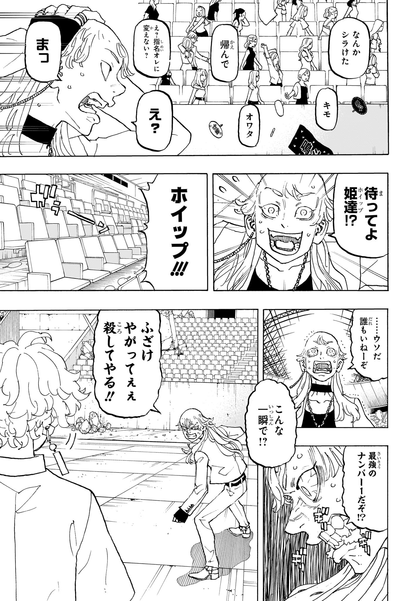 Negai no Astro Chapter 39 13ページ