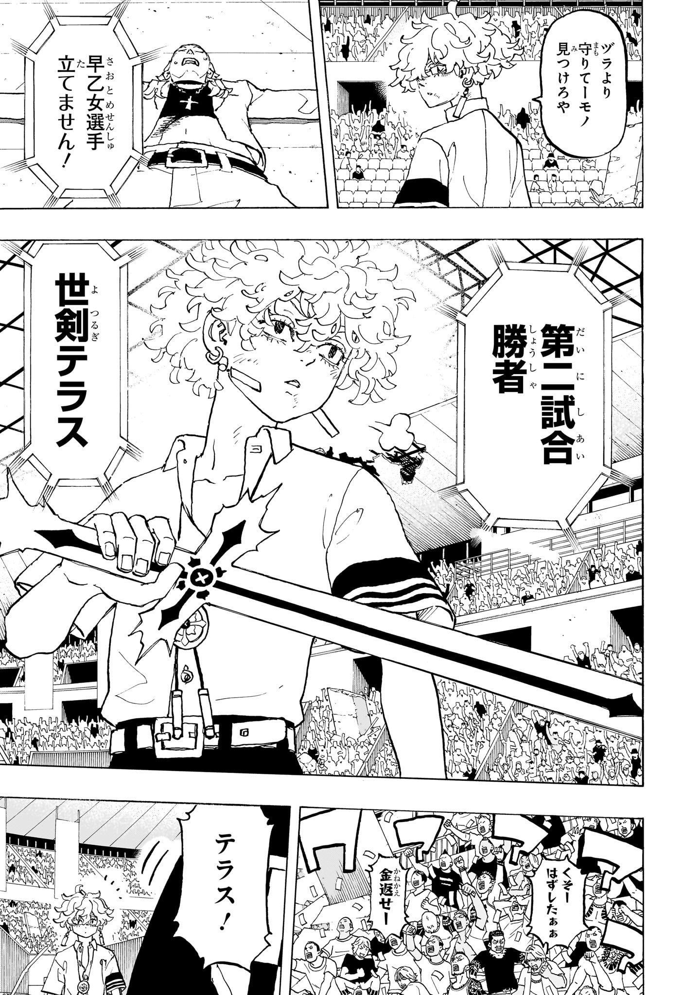 Negai no Astro Chapter 39 15ページ