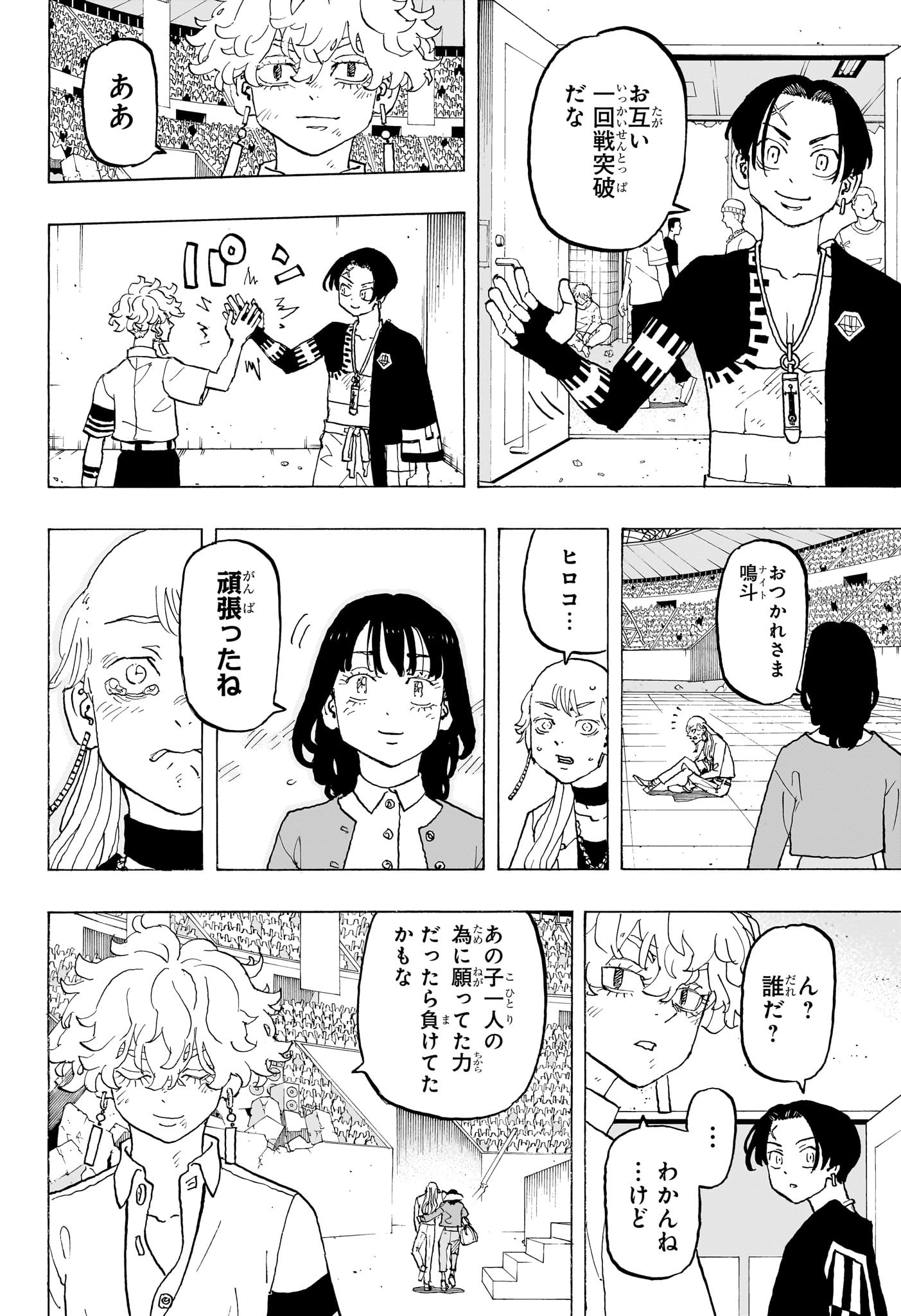 Negai no Astro Chapter 39 16ページ