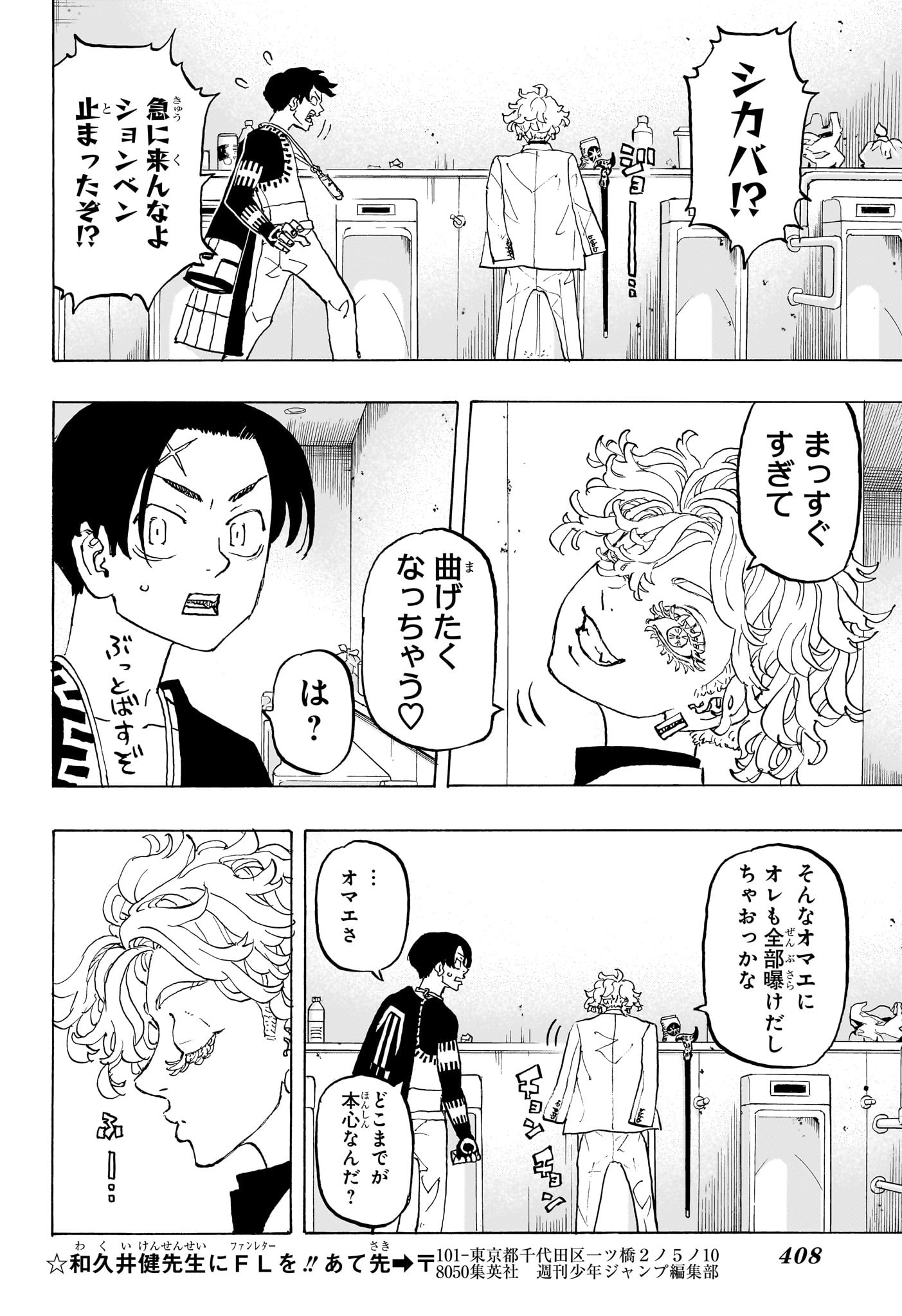 Negai no Astro Chapter 39 18ページ