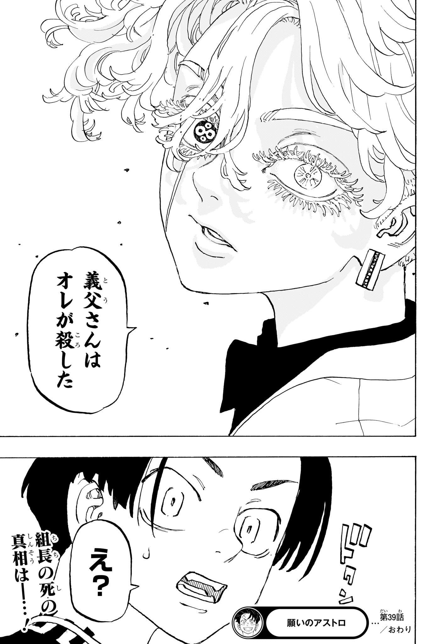 Negai no Astro Chapter 39 19ページ