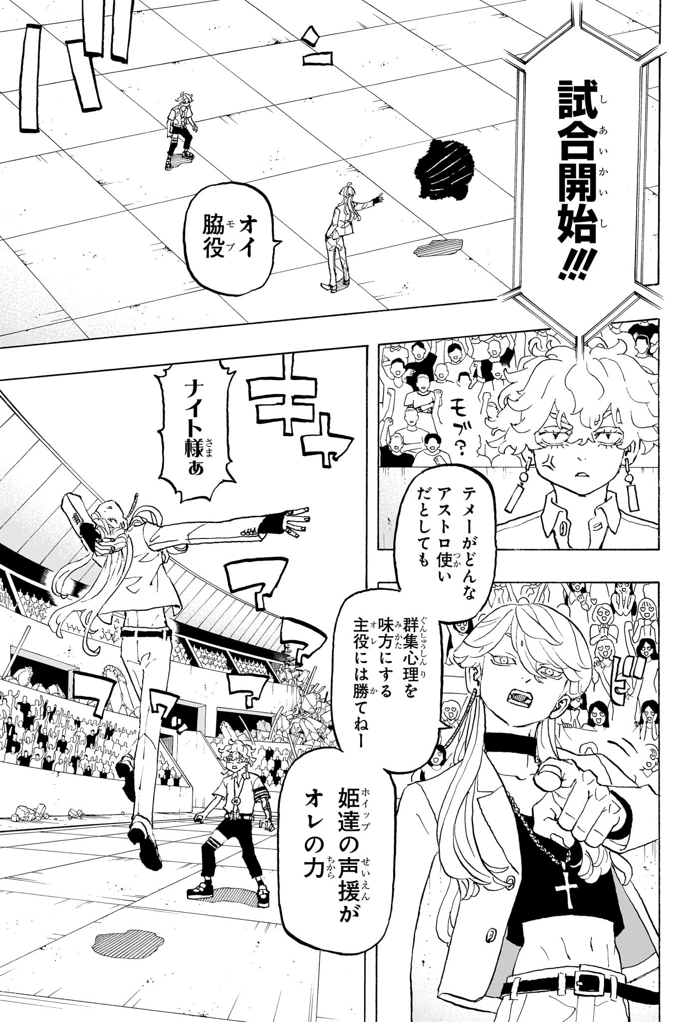 Negai no Astro Chapter 39 3ページ