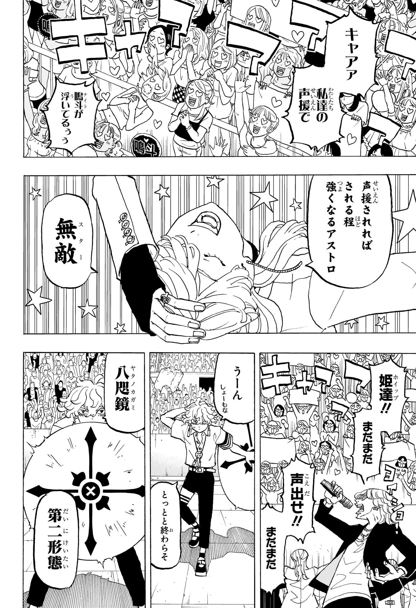 Negai no Astro Chapter 39 4ページ