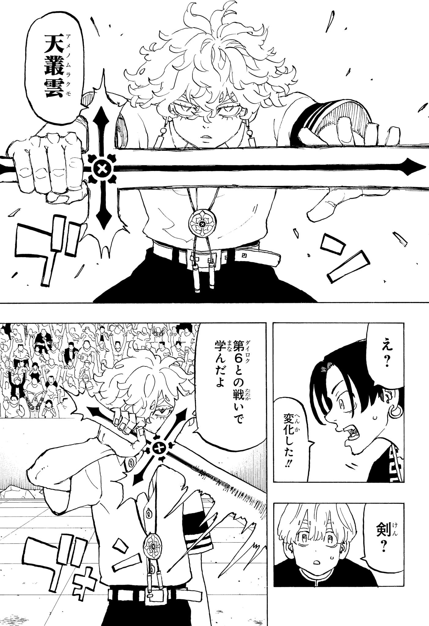 Negai no Astro Chapter 39 5ページ