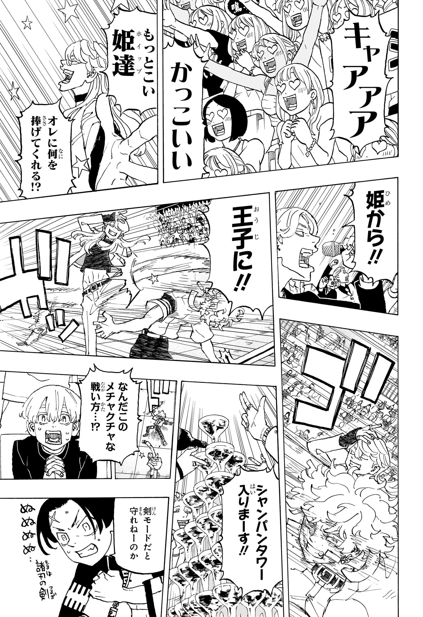 Negai no Astro Chapter 39 7ページ