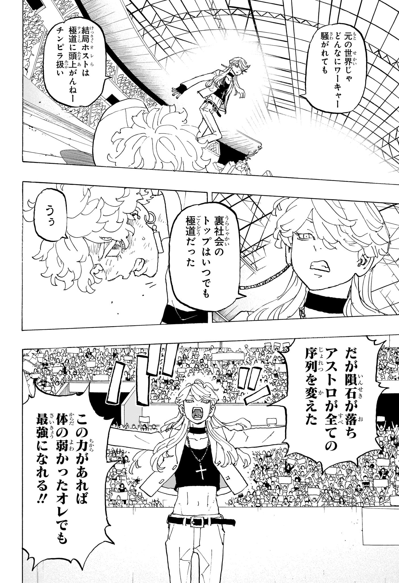 Negai no Astro Chapter 39 8ページ