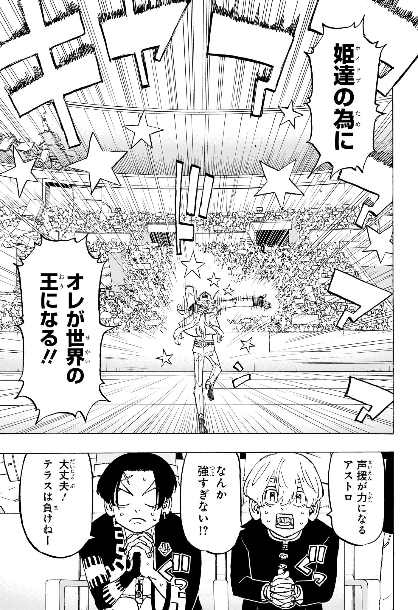 Negai no Astro Chapter 39 9ページ
