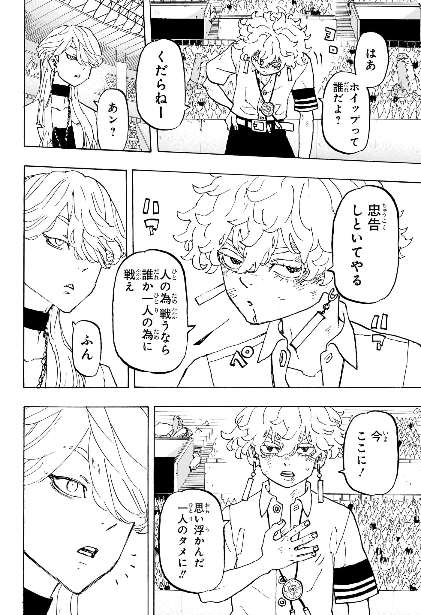 Negai no Astro Chapter 39 10ページ