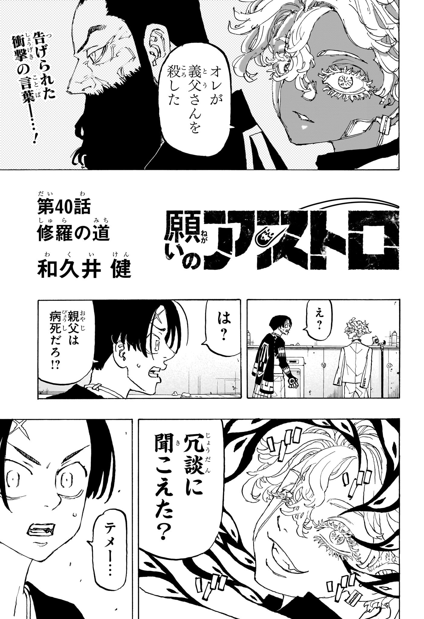 Negai no Astro Chapter 40 1ページ