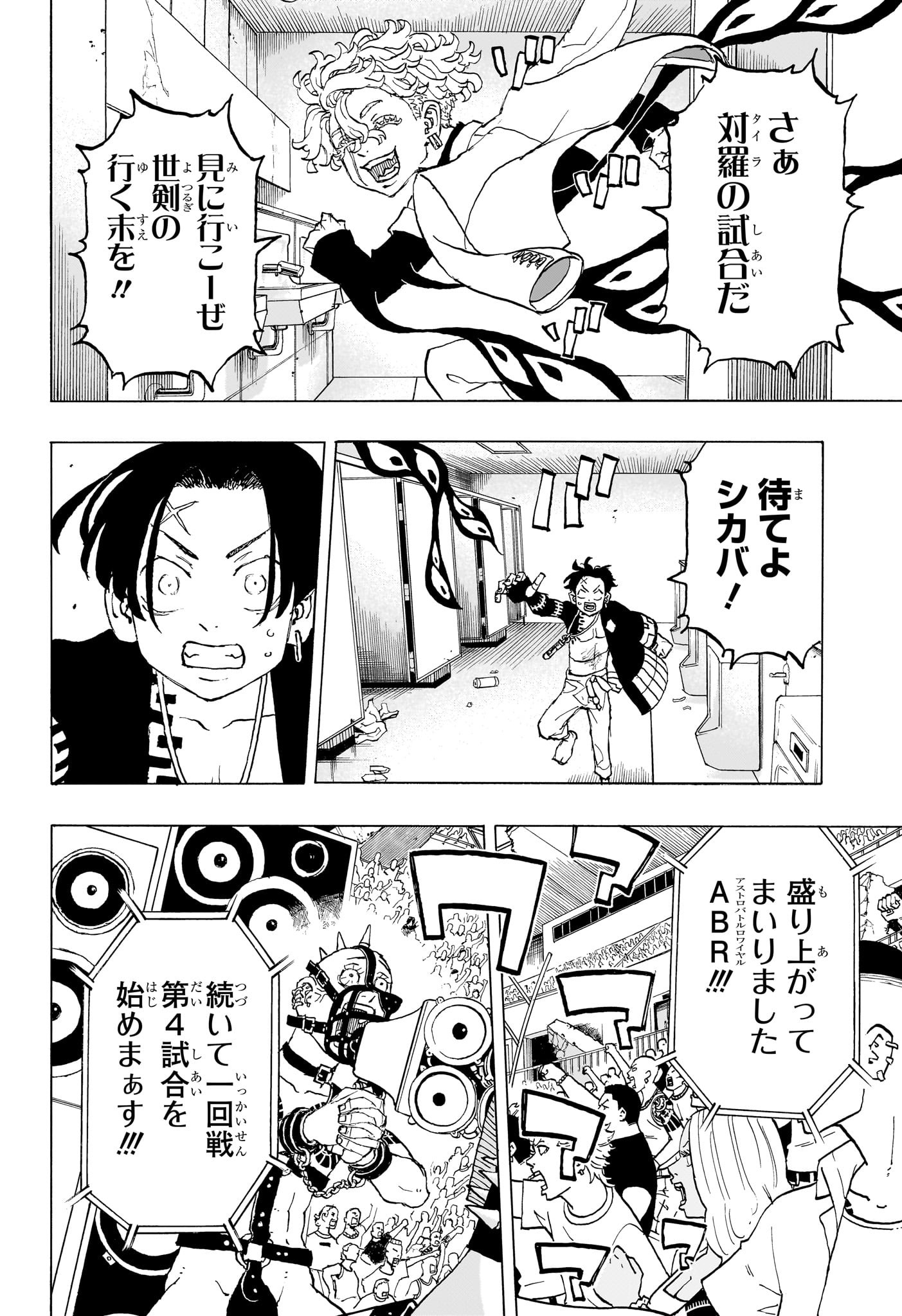 Negai no Astro Chapter 40 2ページ