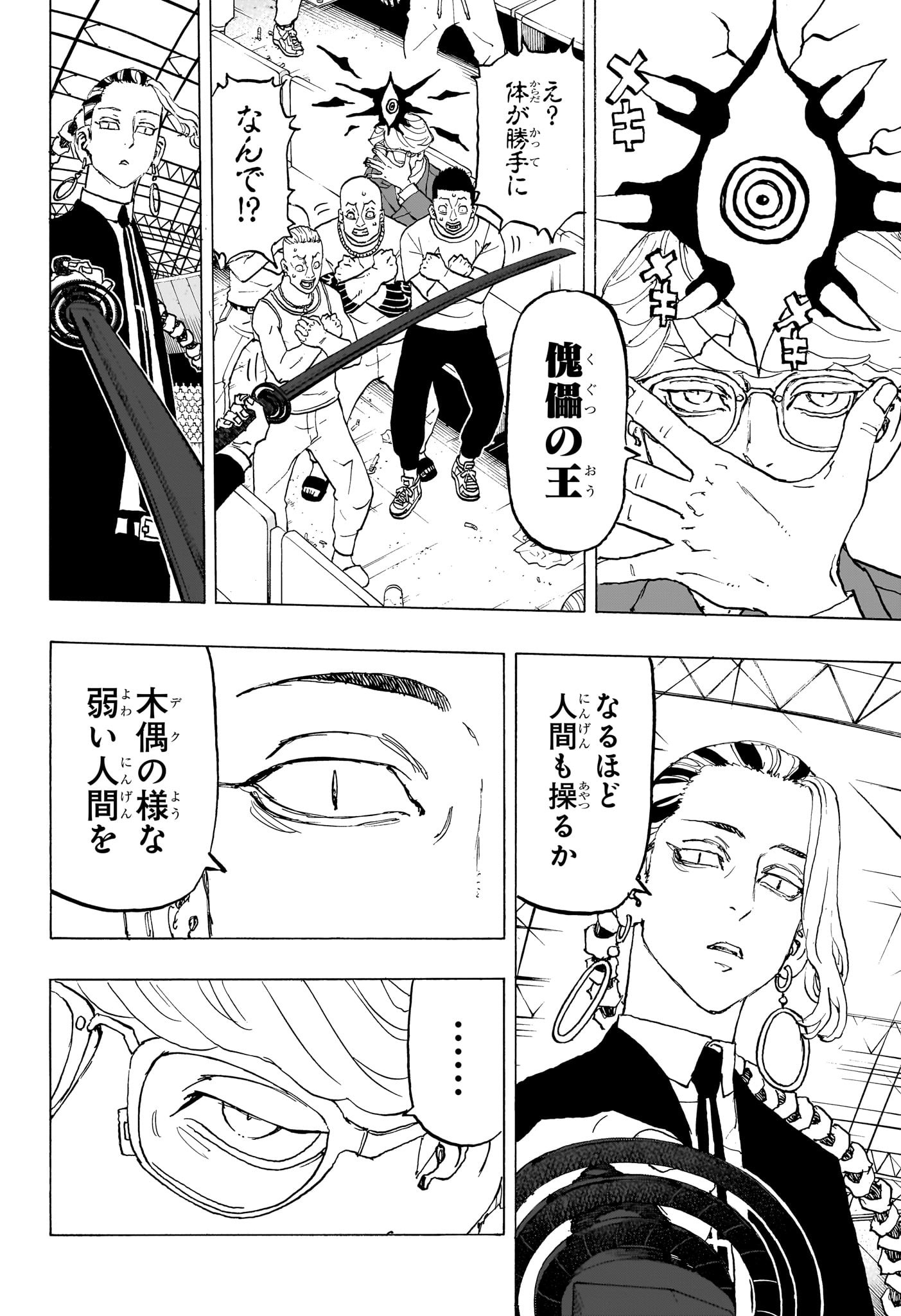 Negai no Astro Chapter 40 12ページ