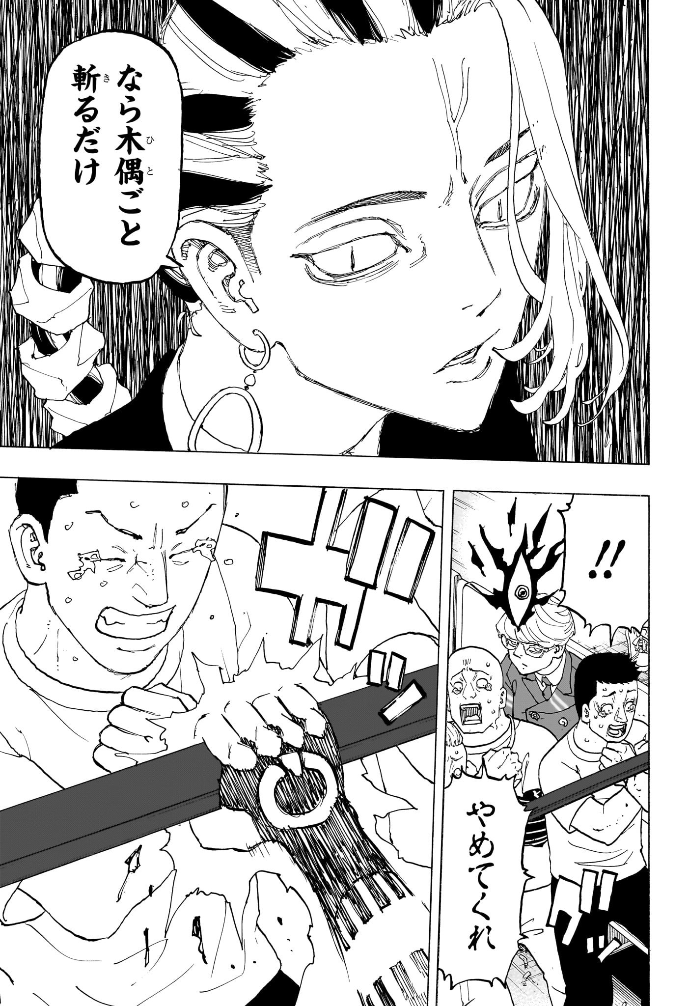 Negai no Astro Chapter 40 13ページ