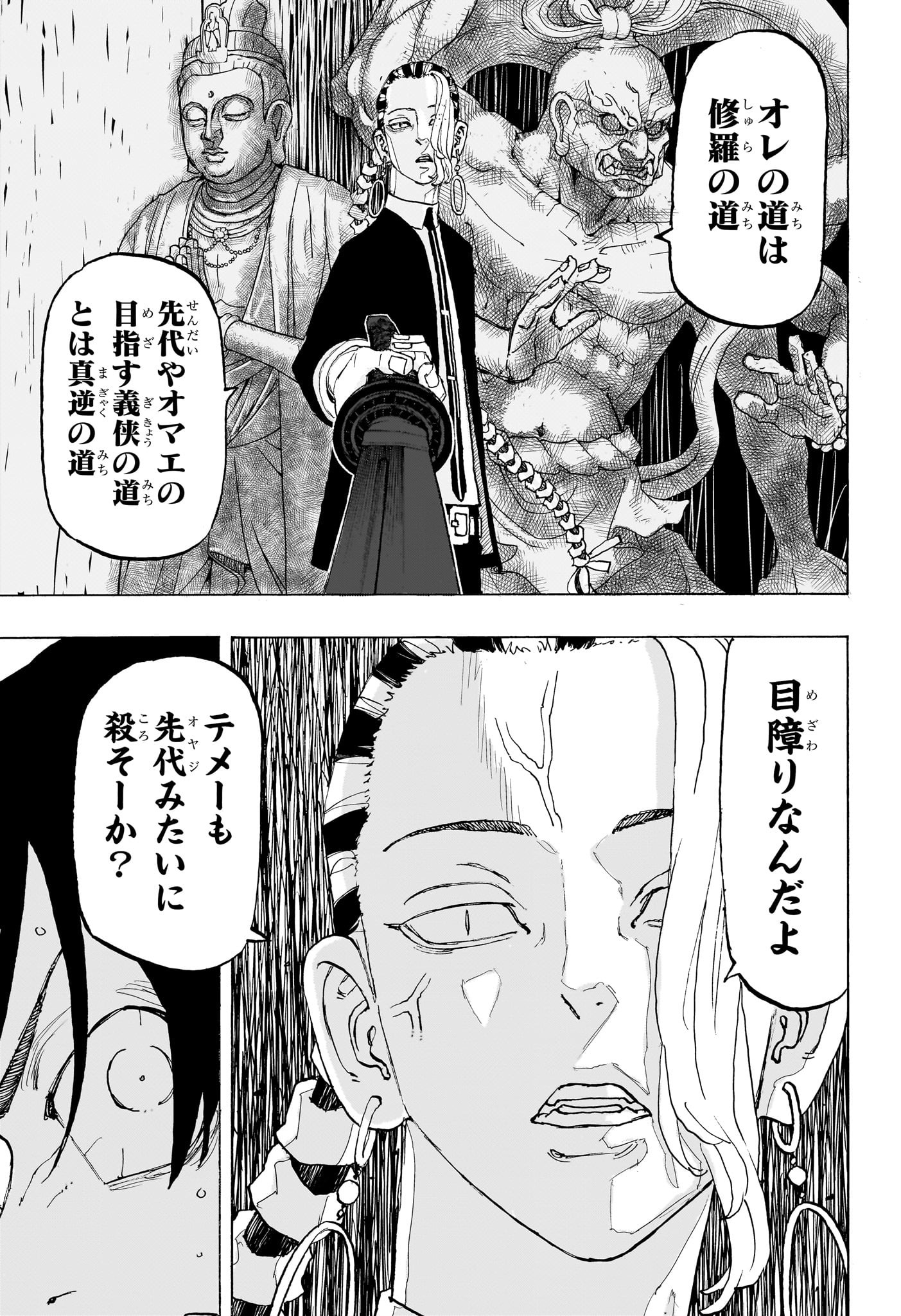 Negai no Astro Chapter 40 15ページ