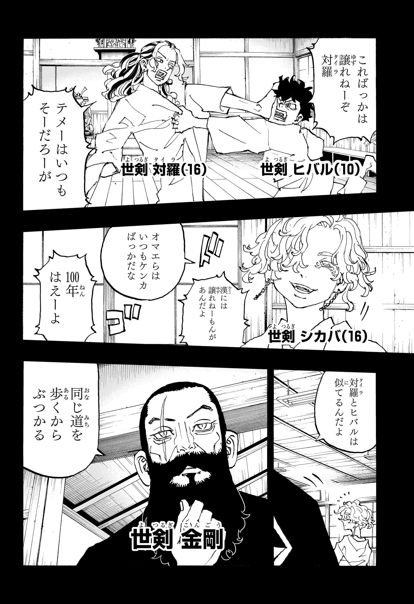 Negai no Astro Chapter 40 16ページ