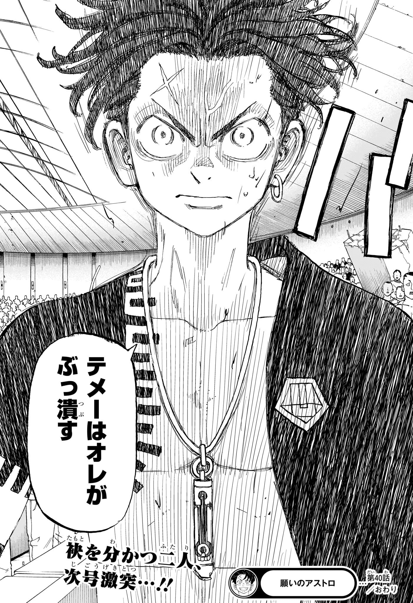 Negai no Astro Chapter 40 19ページ
