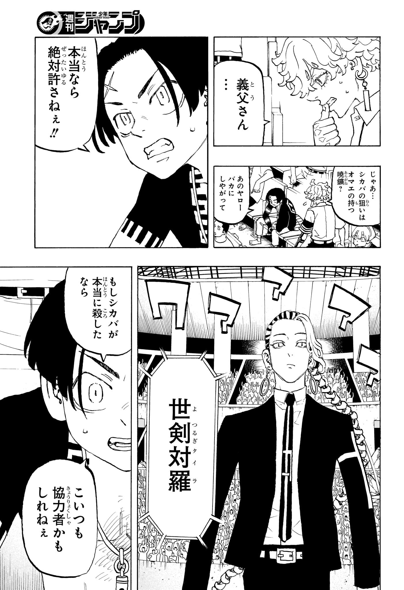 Negai no Astro Chapter 40 3ページ