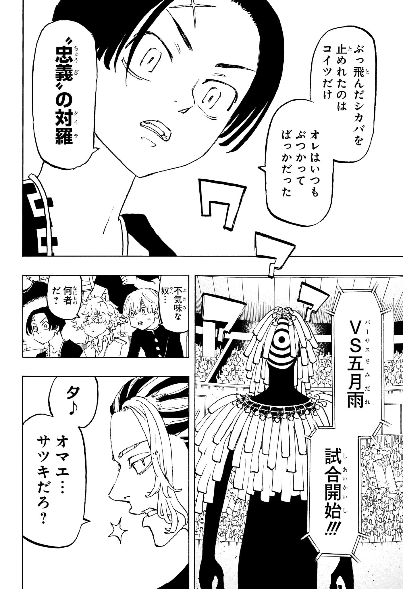 Negai no Astro Chapter 40 4ページ