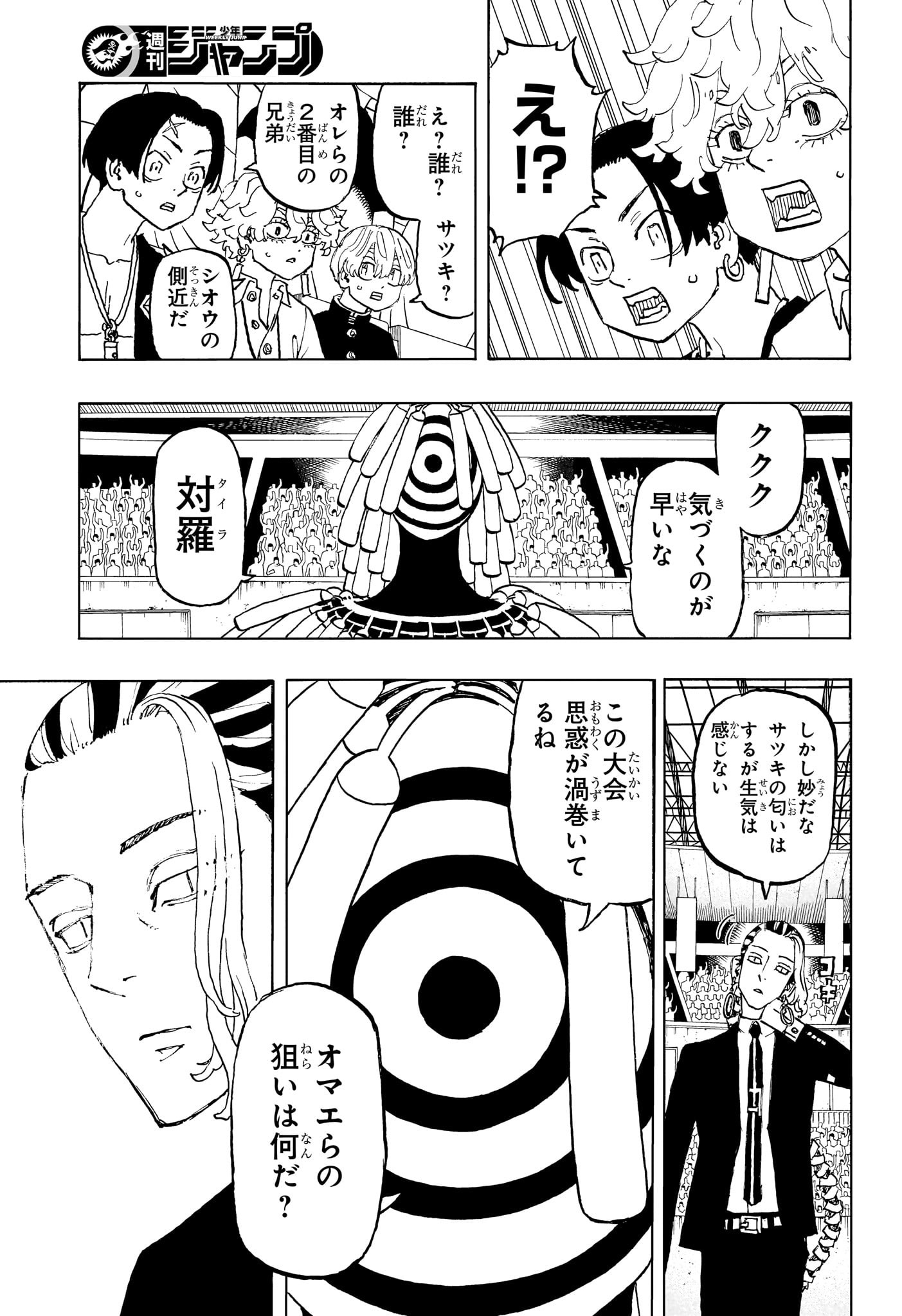Negai no Astro Chapter 40 5ページ