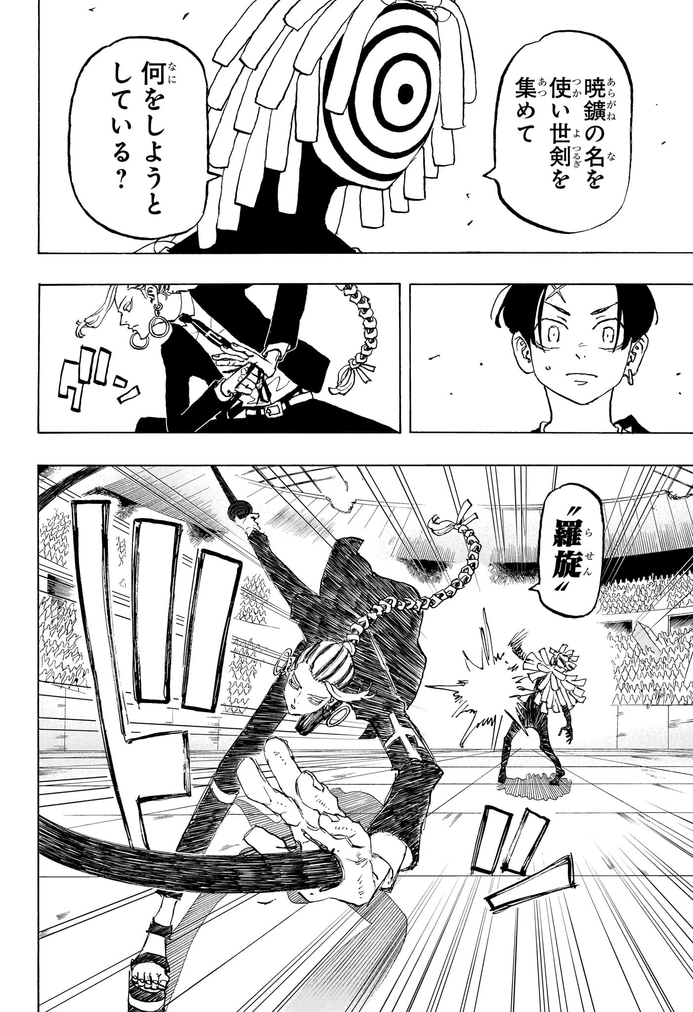 Negai no Astro Chapter 40 6ページ