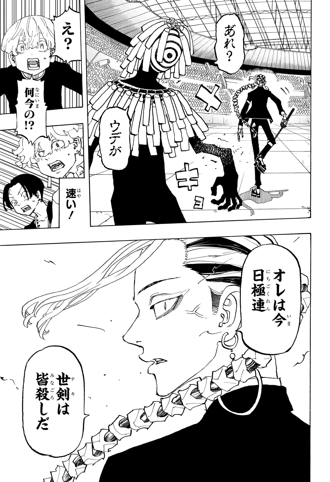 Negai no Astro Chapter 40 7ページ