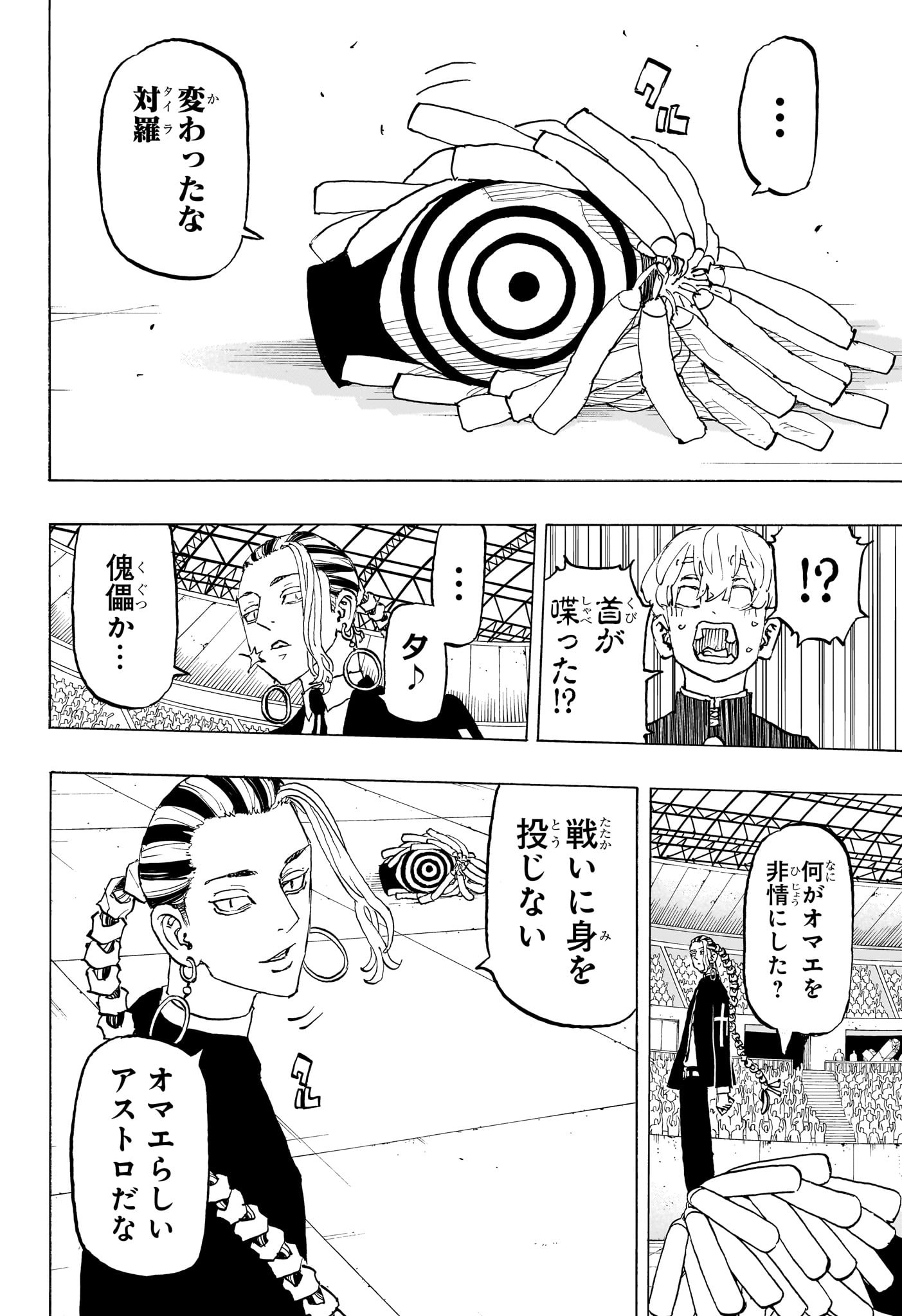 Negai no Astro Chapter 40 10ページ
