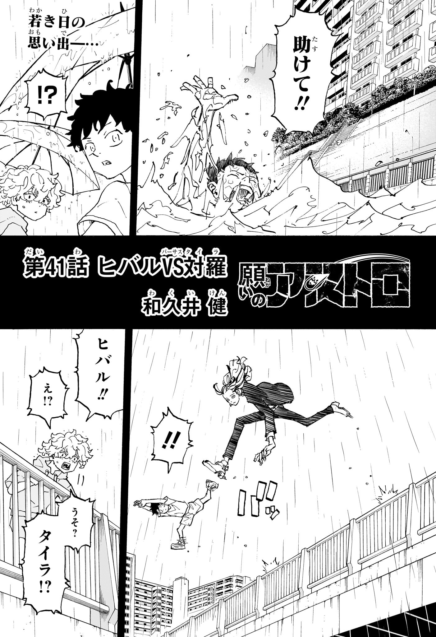 Negai no Astro Chapter 41 1ページ