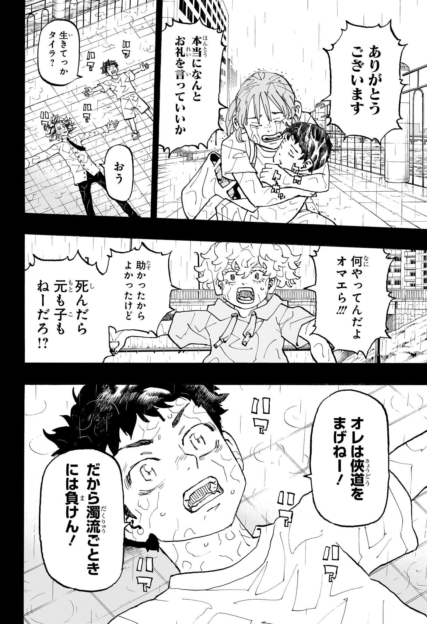 Negai no Astro Chapter 41 2ページ