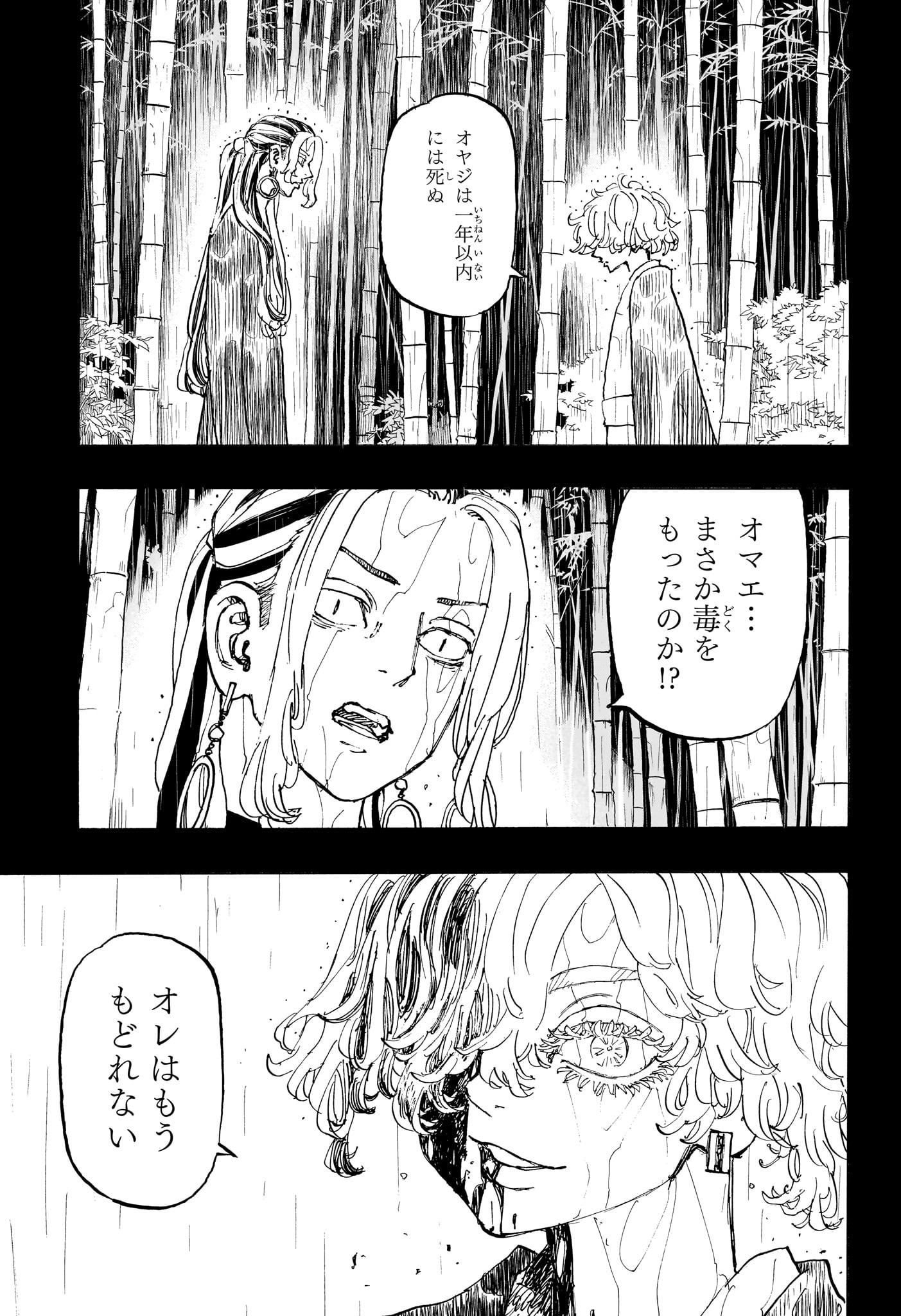Negai no Astro Chapter 41 15ページ