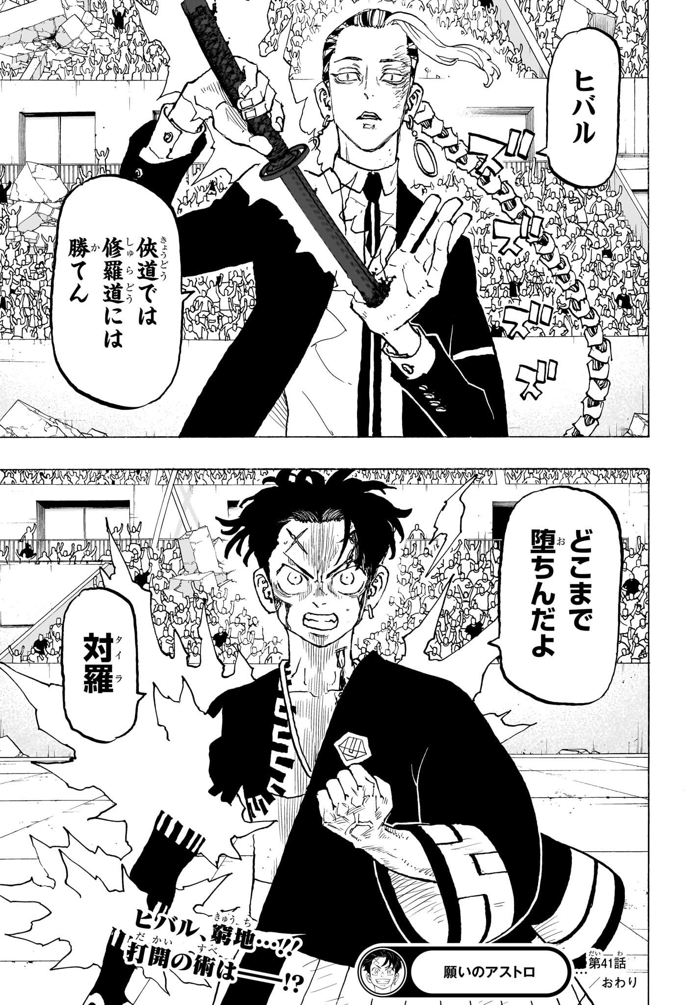 Negai no Astro Chapter 41 19ページ