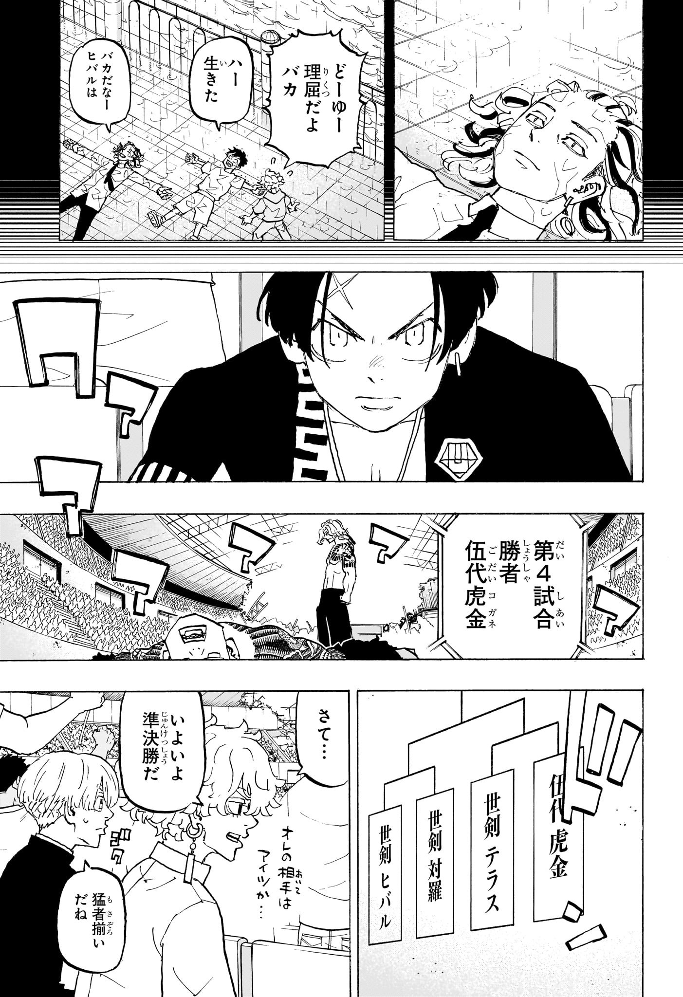 Negai no Astro Chapter 41 3ページ