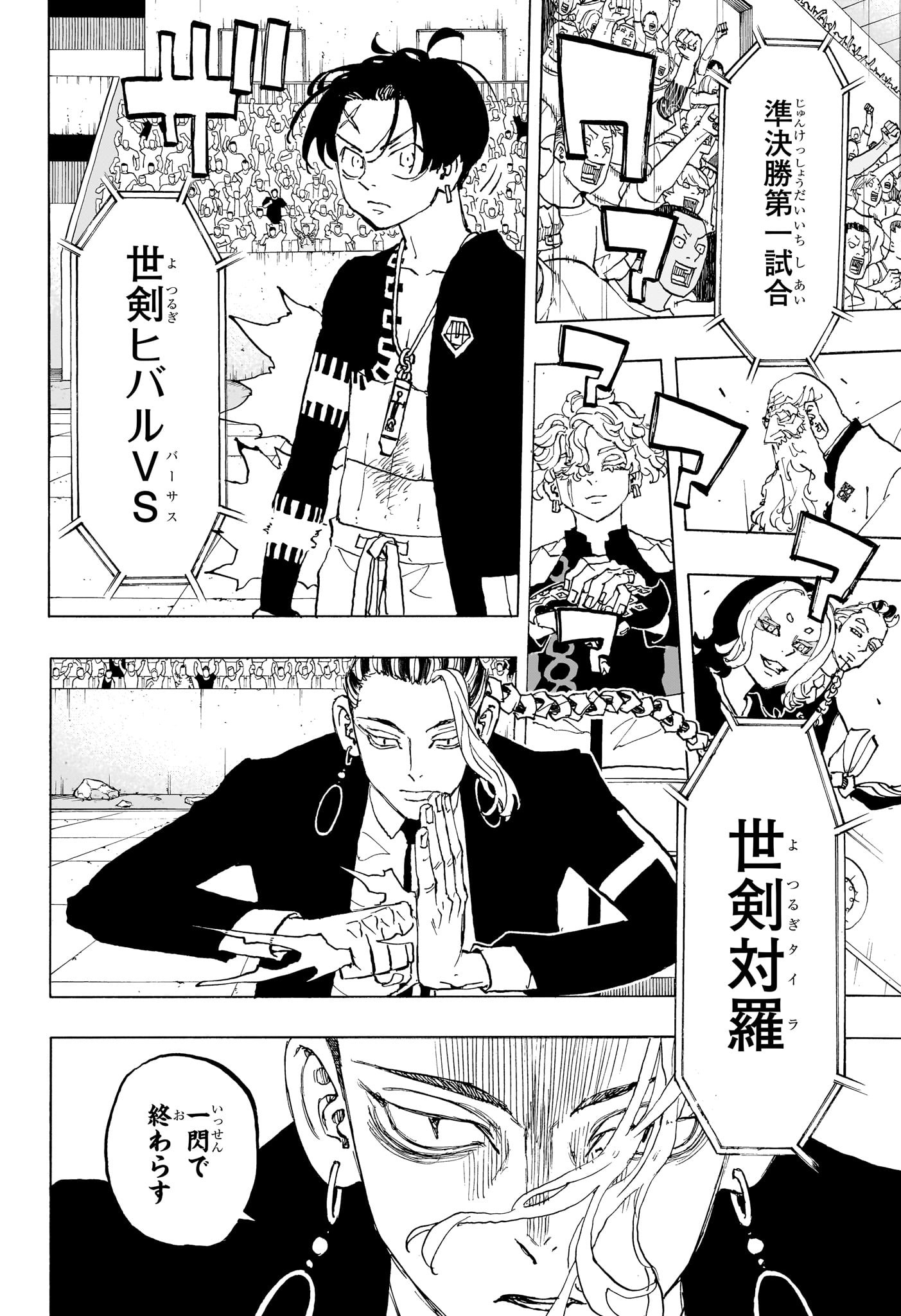 Negai no Astro Chapter 41 4ページ