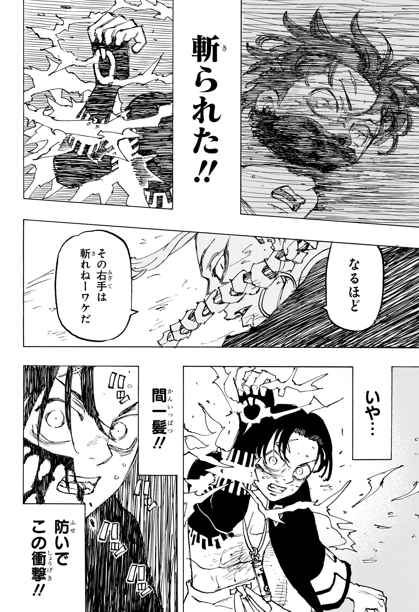 Negai no Astro Chapter 41 6ページ