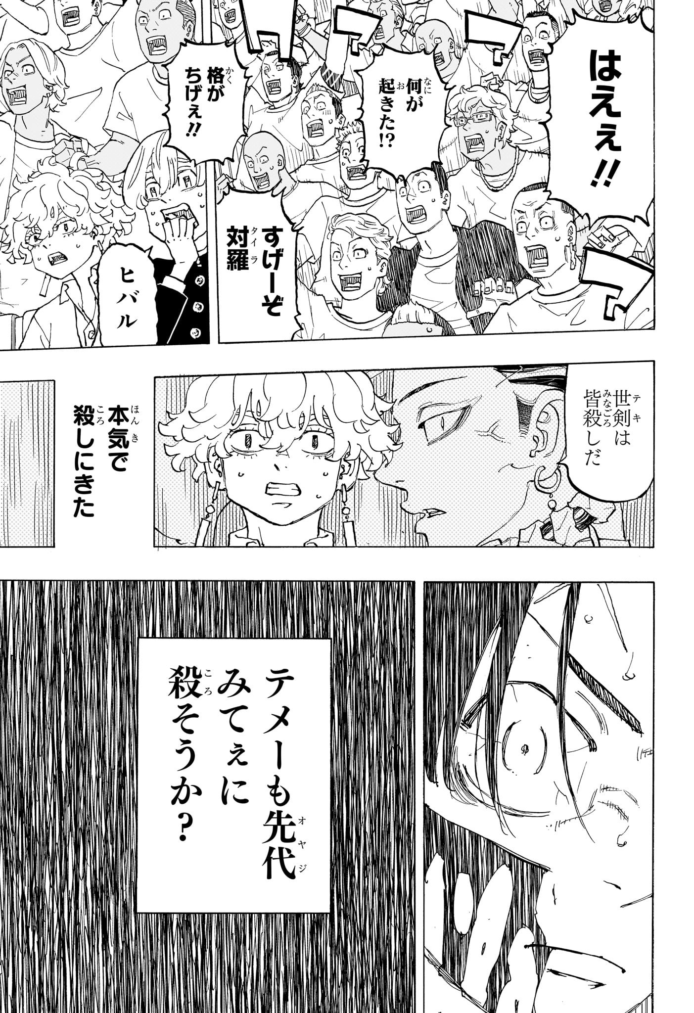 Negai no Astro Chapter 41 7ページ
