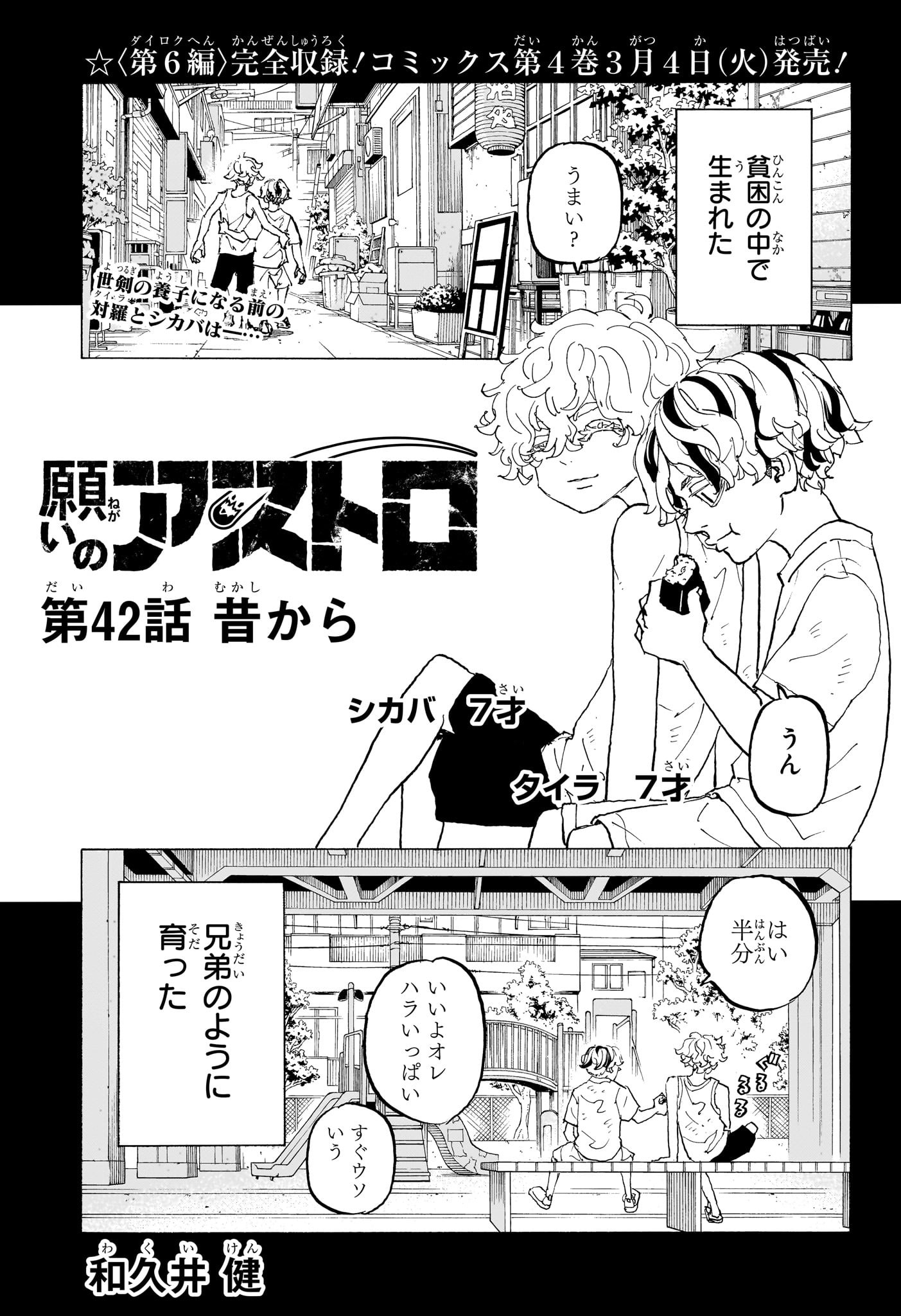 Negai no Astro Chapter 42 1ページ