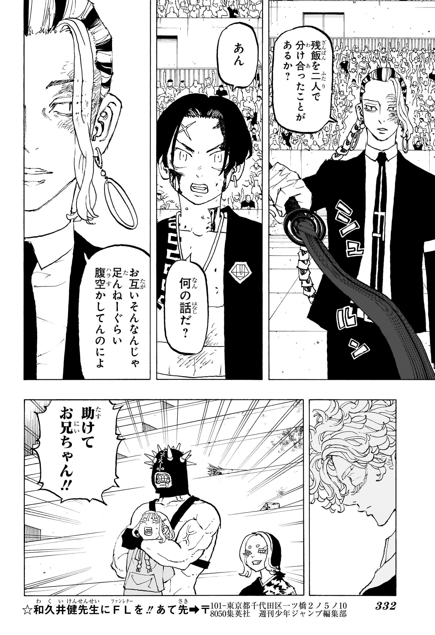 Negai no Astro Chapter 42 2ページ