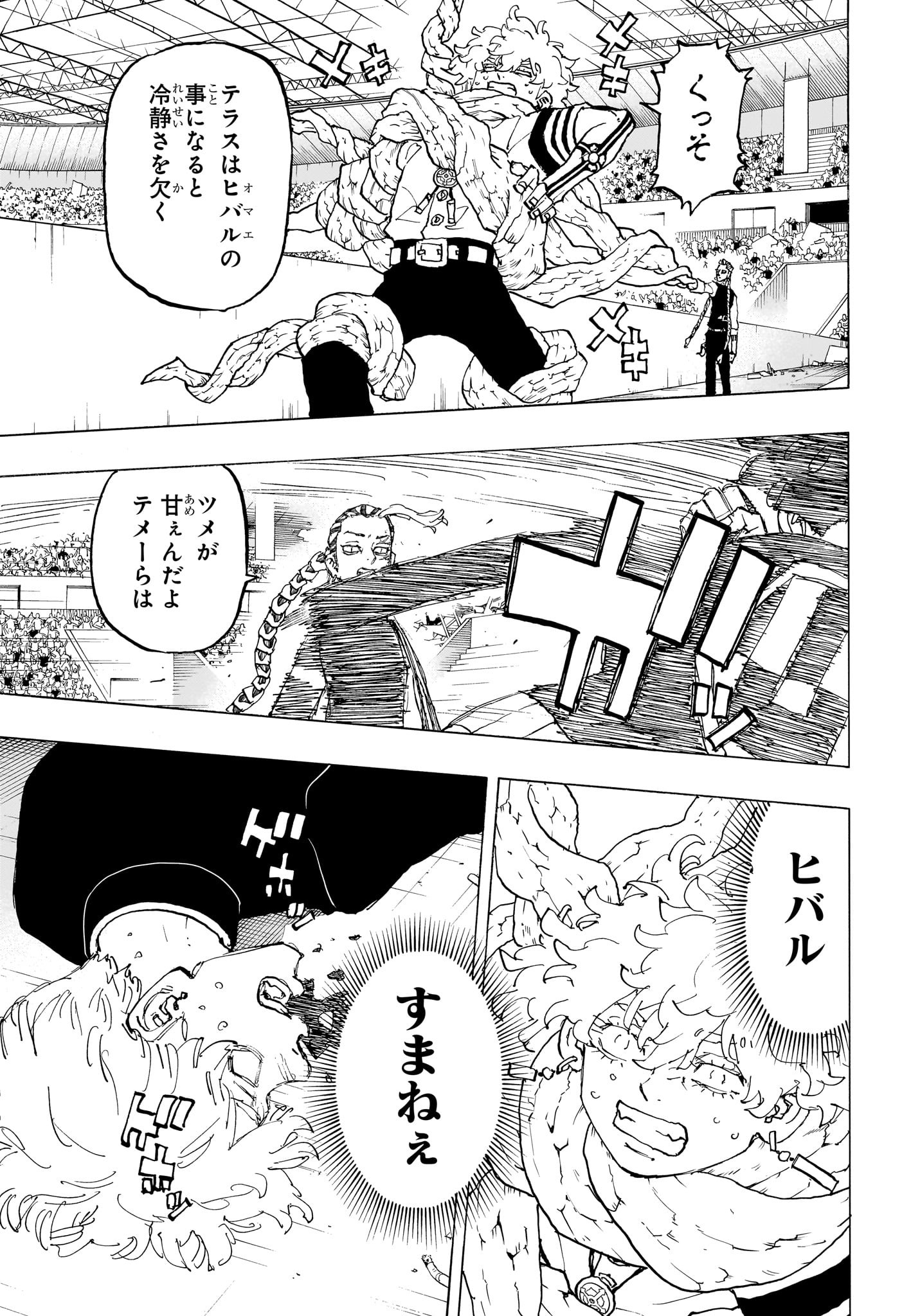 Negai no Astro Chapter 42 11ページ