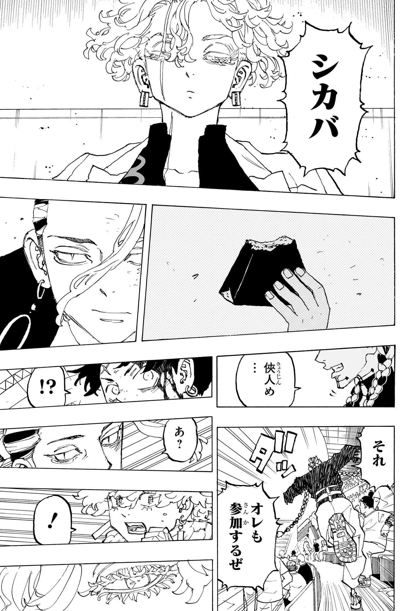 Negai no Astro Chapter 42 15ページ