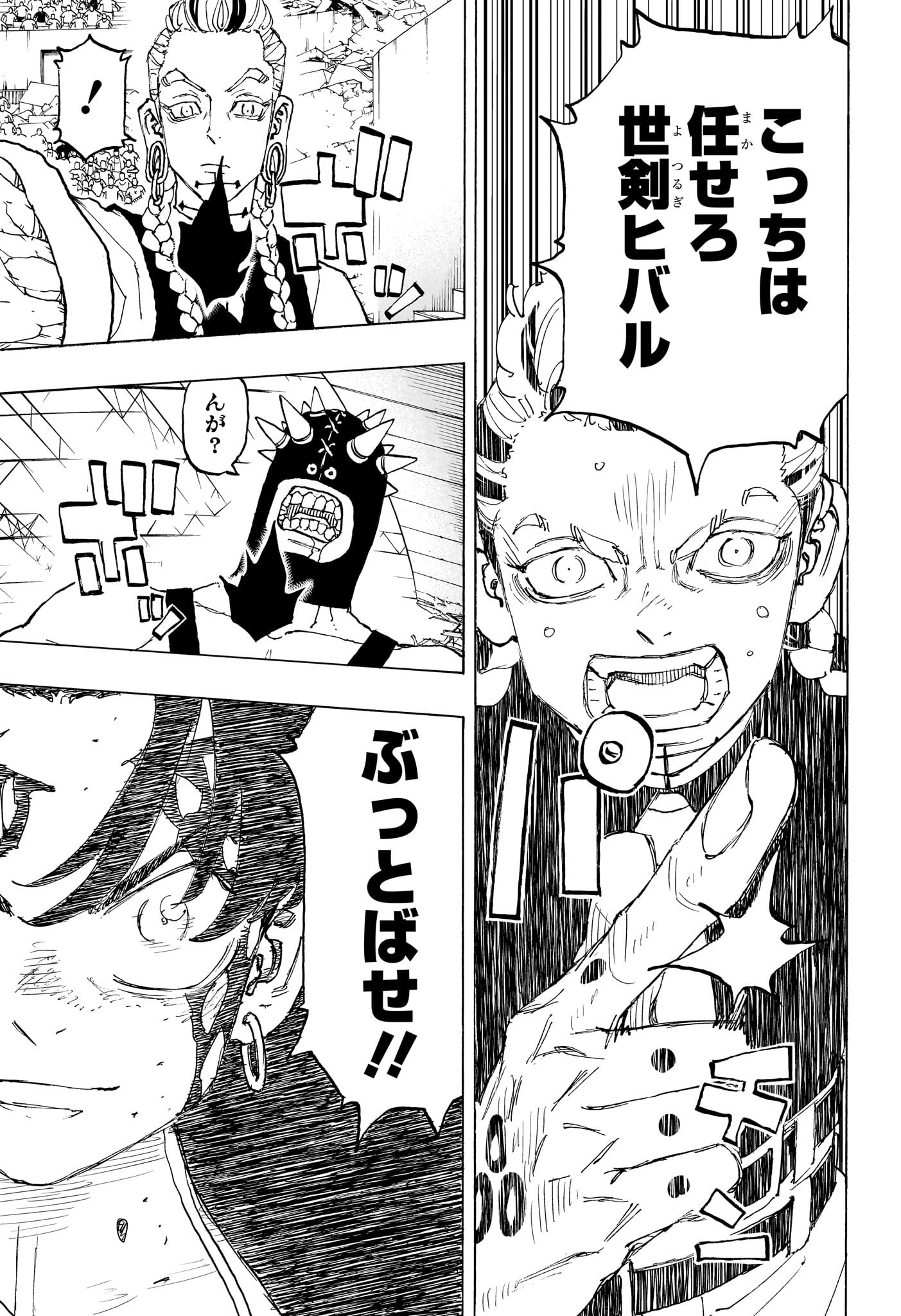 Negai no Astro Chapter 42 17ページ