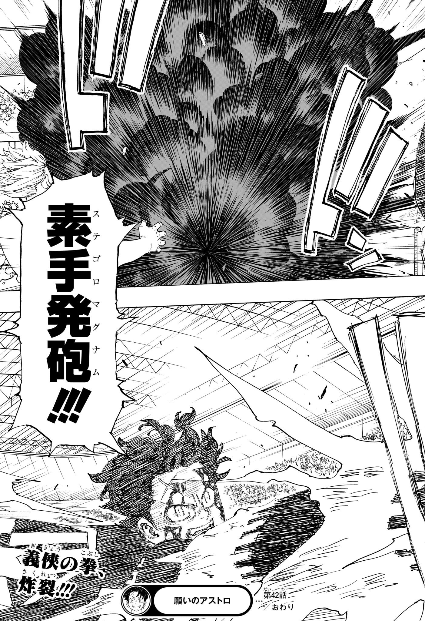Negai no Astro Chapter 42 19ページ