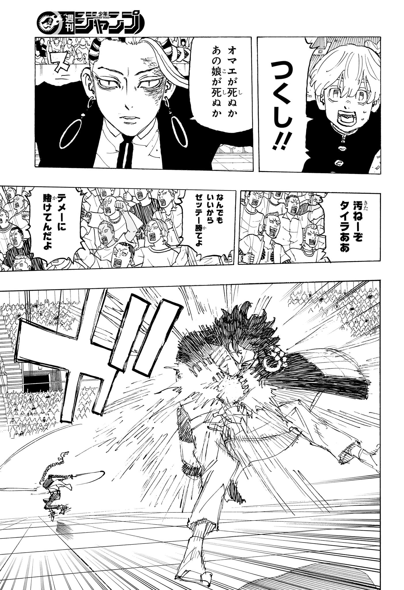 Negai no Astro Chapter 42 3ページ